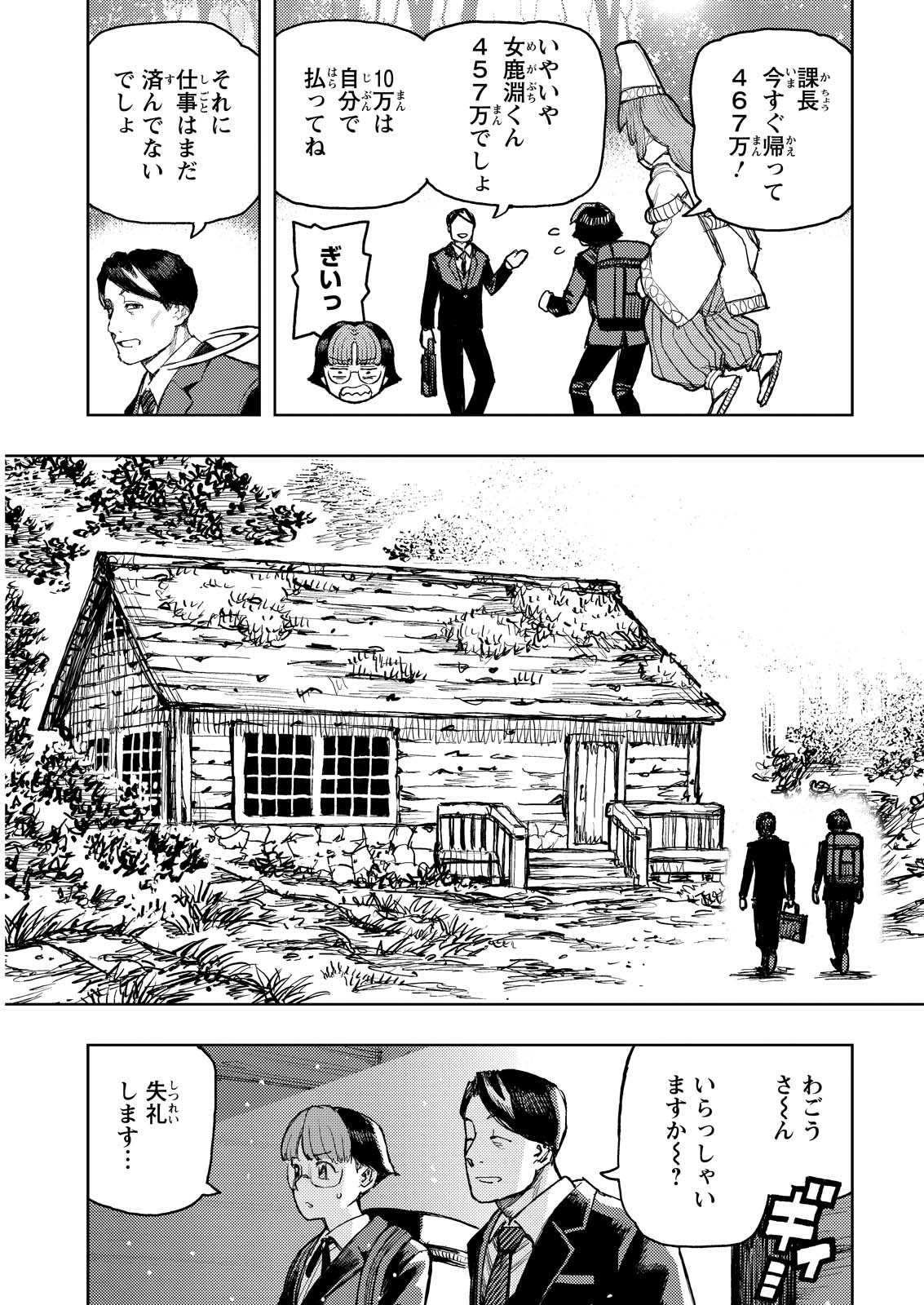 つぐもも Chap 166 - Next Chap 167