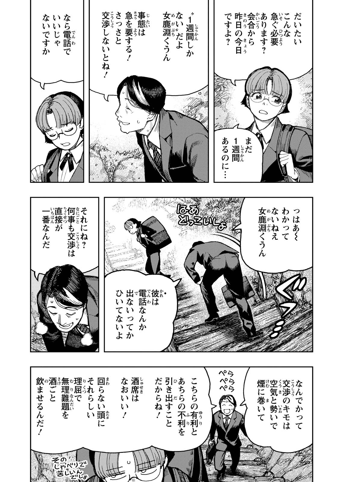 つぐもも Chap 166 - Next Chap 167