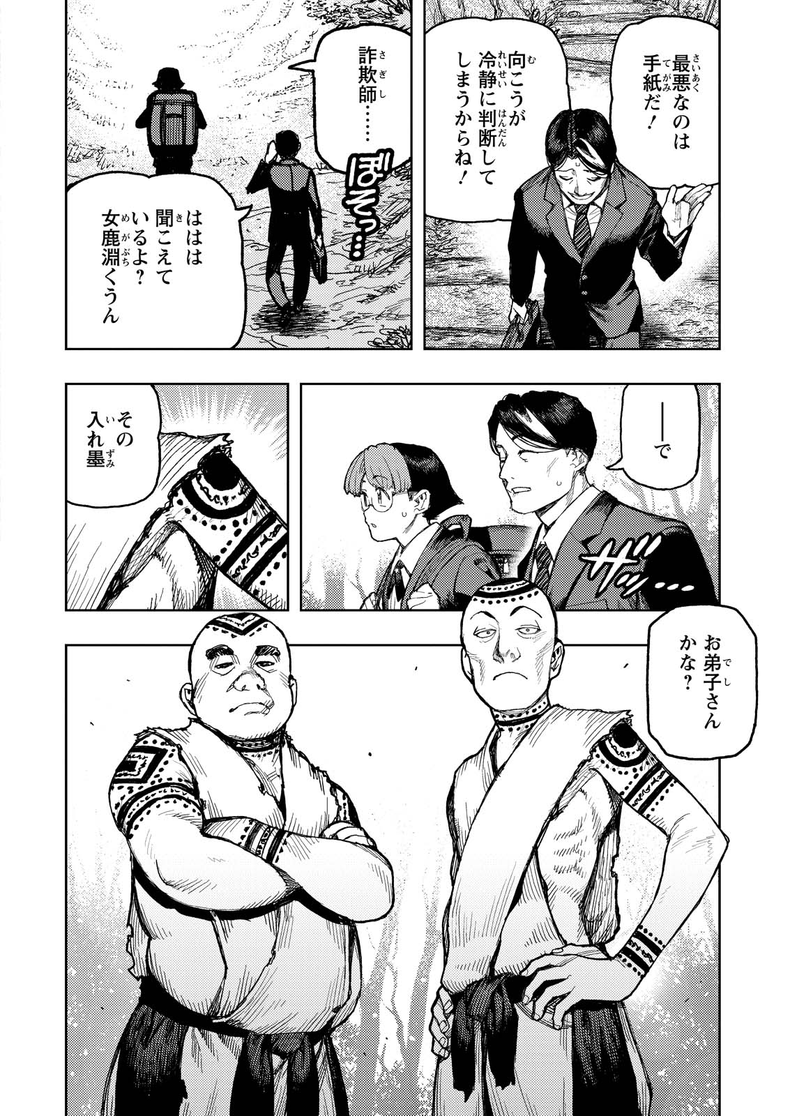 つぐもも Chap 166 - Next Chap 167