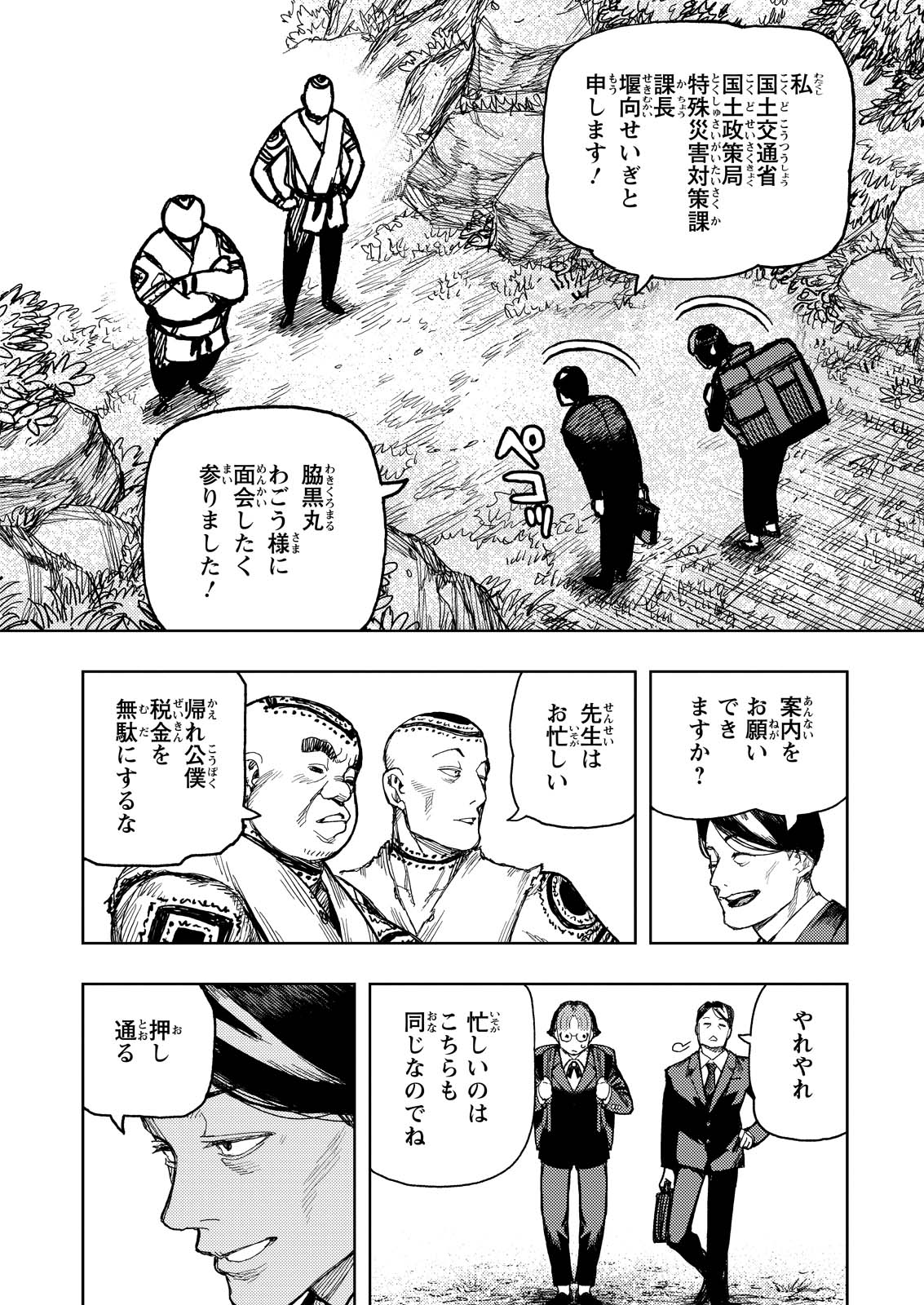 つぐもも Chap 166 - Next Chap 167