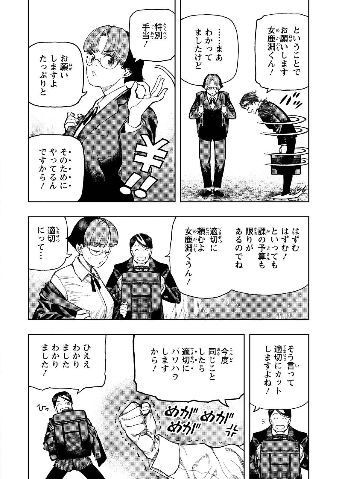つぐもも Chap 166 - Next Chap 167