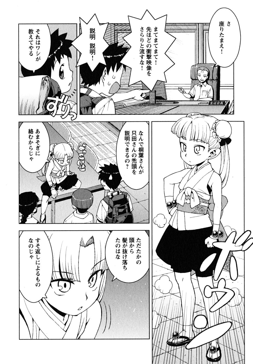 つぐもも Chap 16 - Next Chap 17