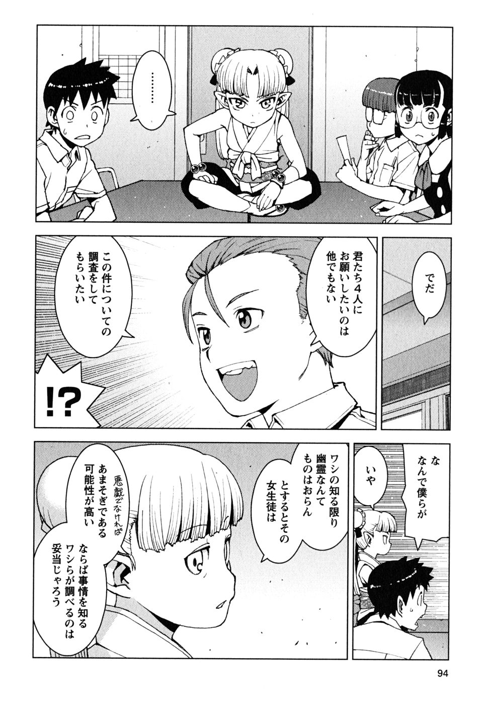 つぐもも Chap 16 - Next Chap 17
