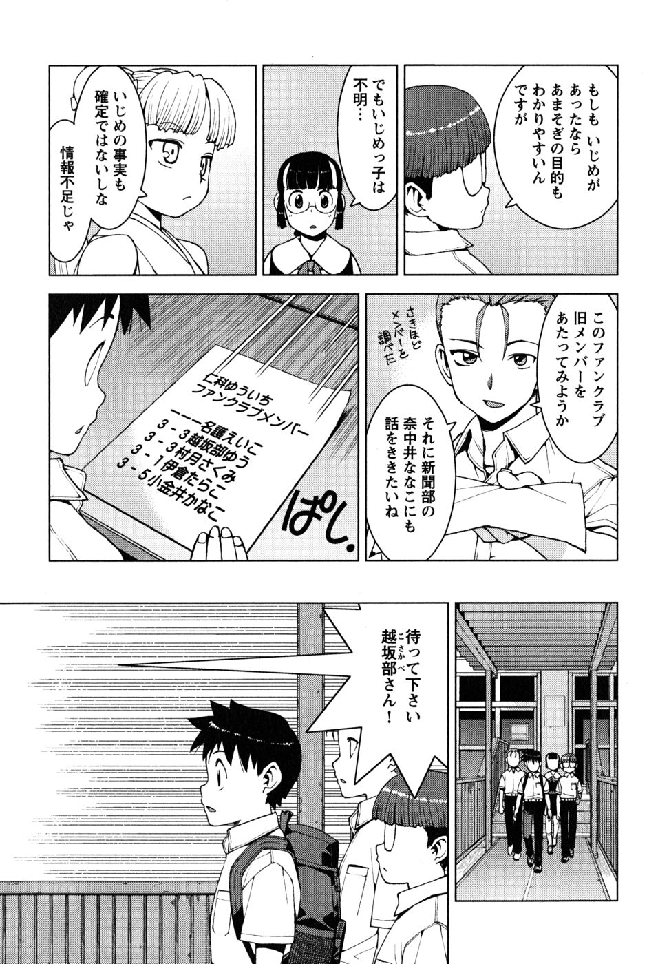 つぐもも Chap 16 - Next Chap 17