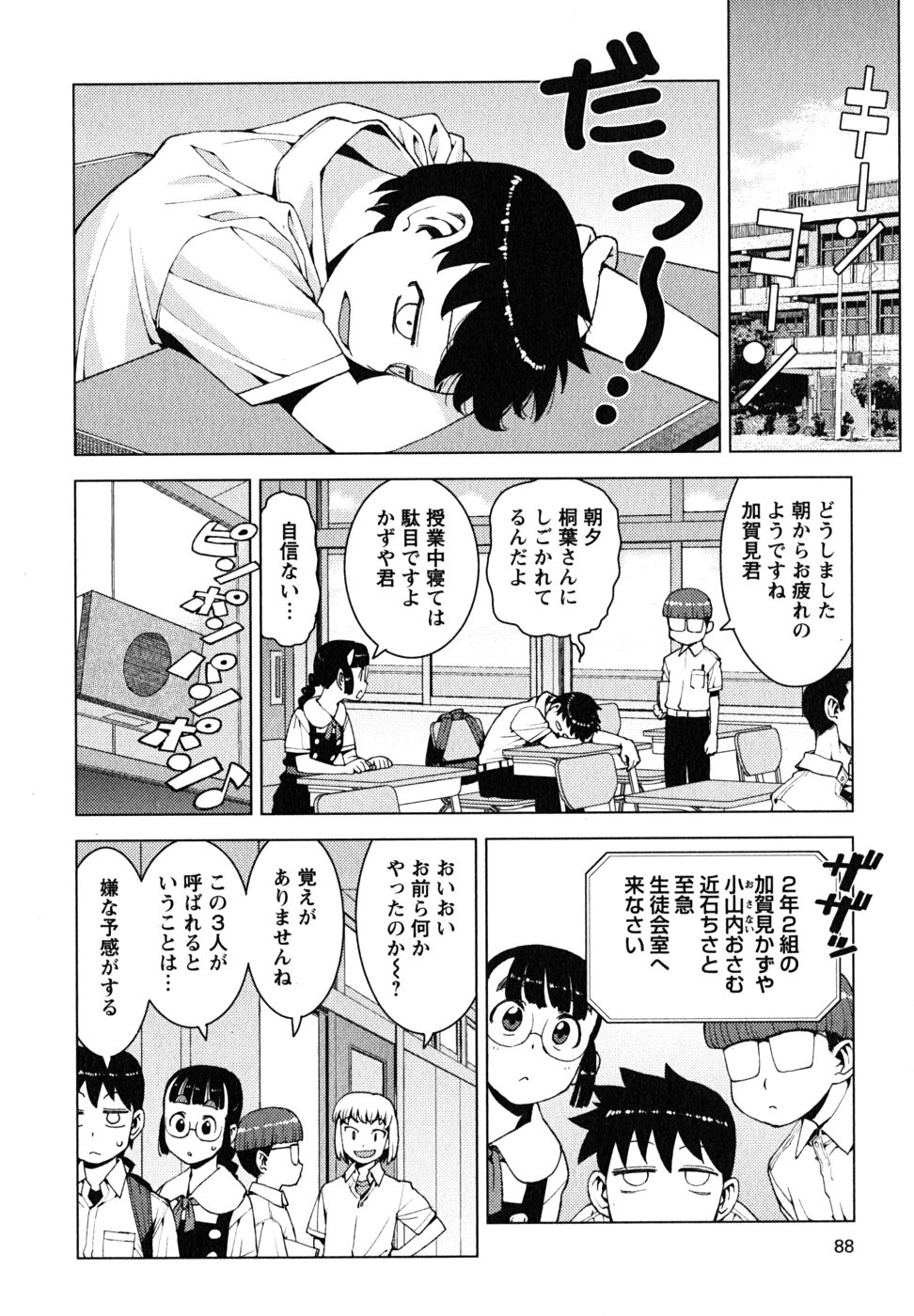 つぐもも Chap 16 - Next Chap 17