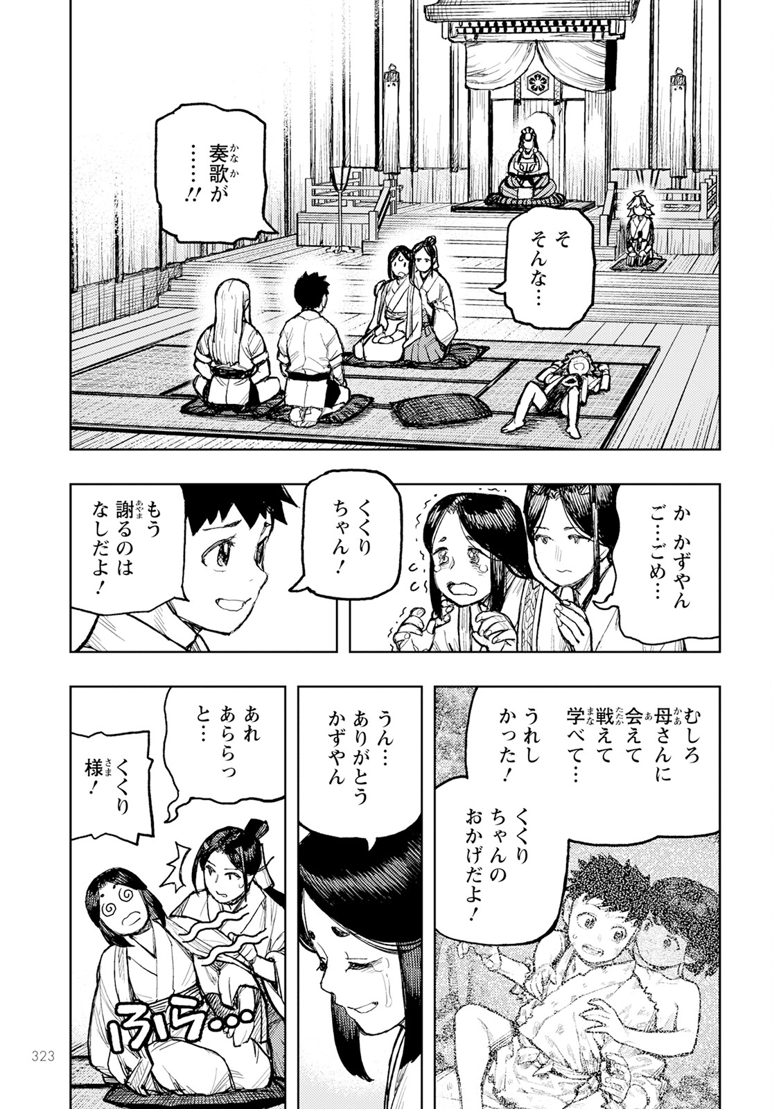 つぐもも Chap 160 - Next Chap 161
