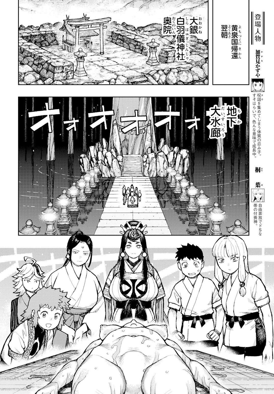 つぐもも Chap 160 - Next Chap 161