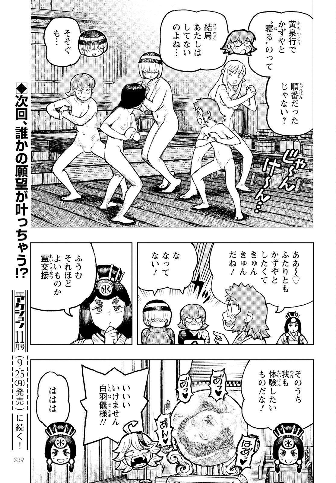 つぐもも Chap 160 - Next Chap 161