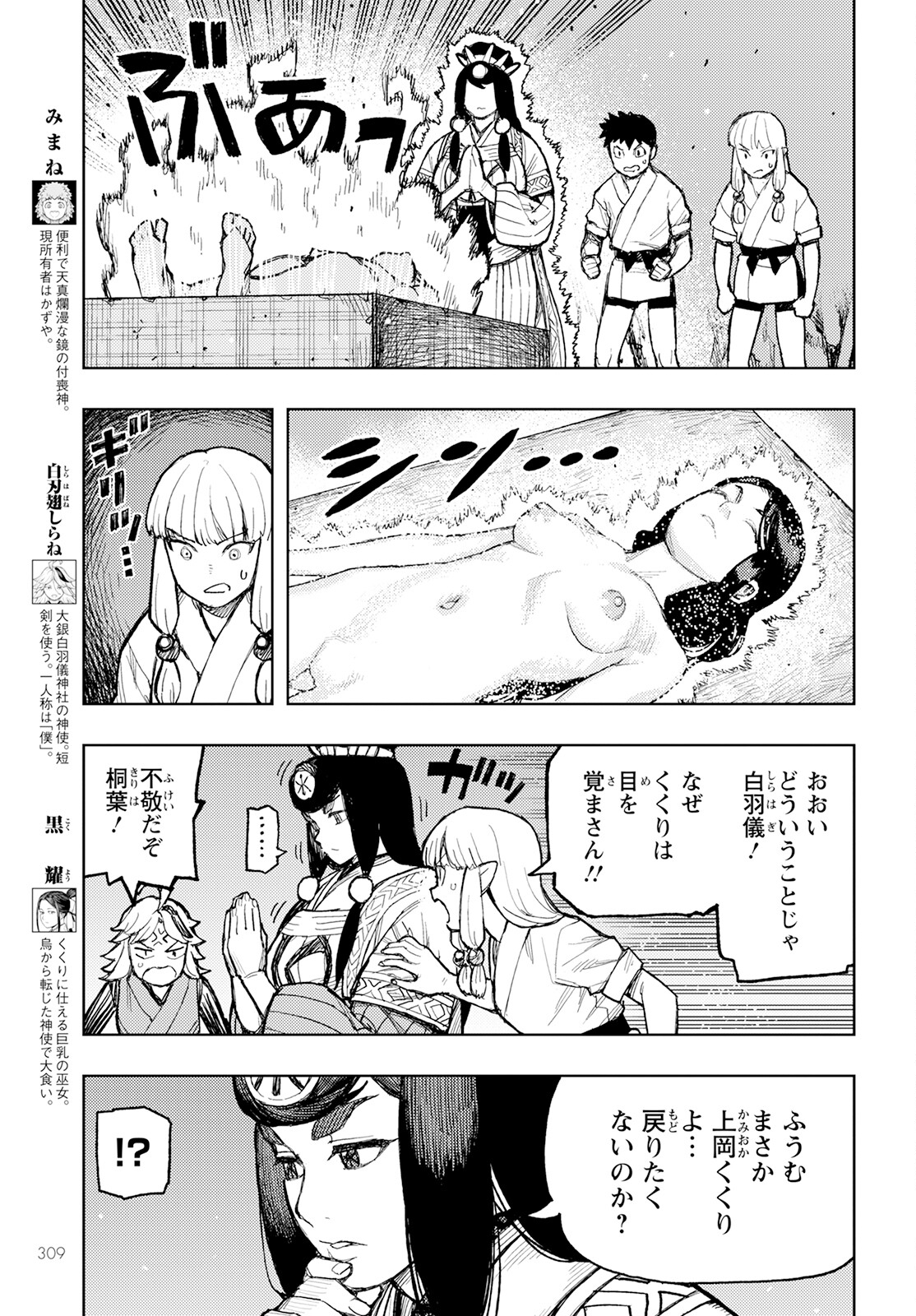 つぐもも Chap 160 - Next Chap 161
