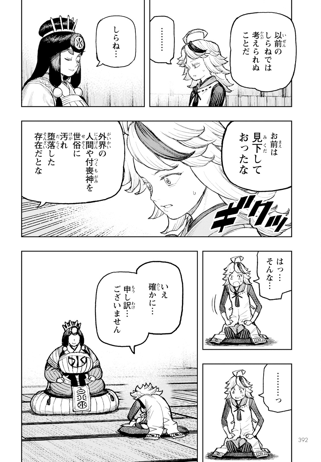 つぐもも Chap 161 - Next Chap 162