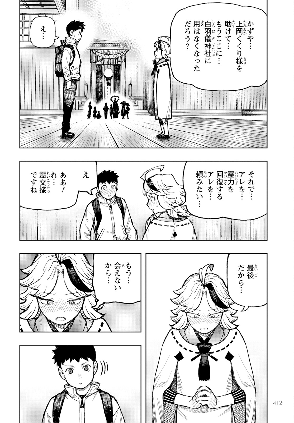 つぐもも Chap 161 - Next Chap 162