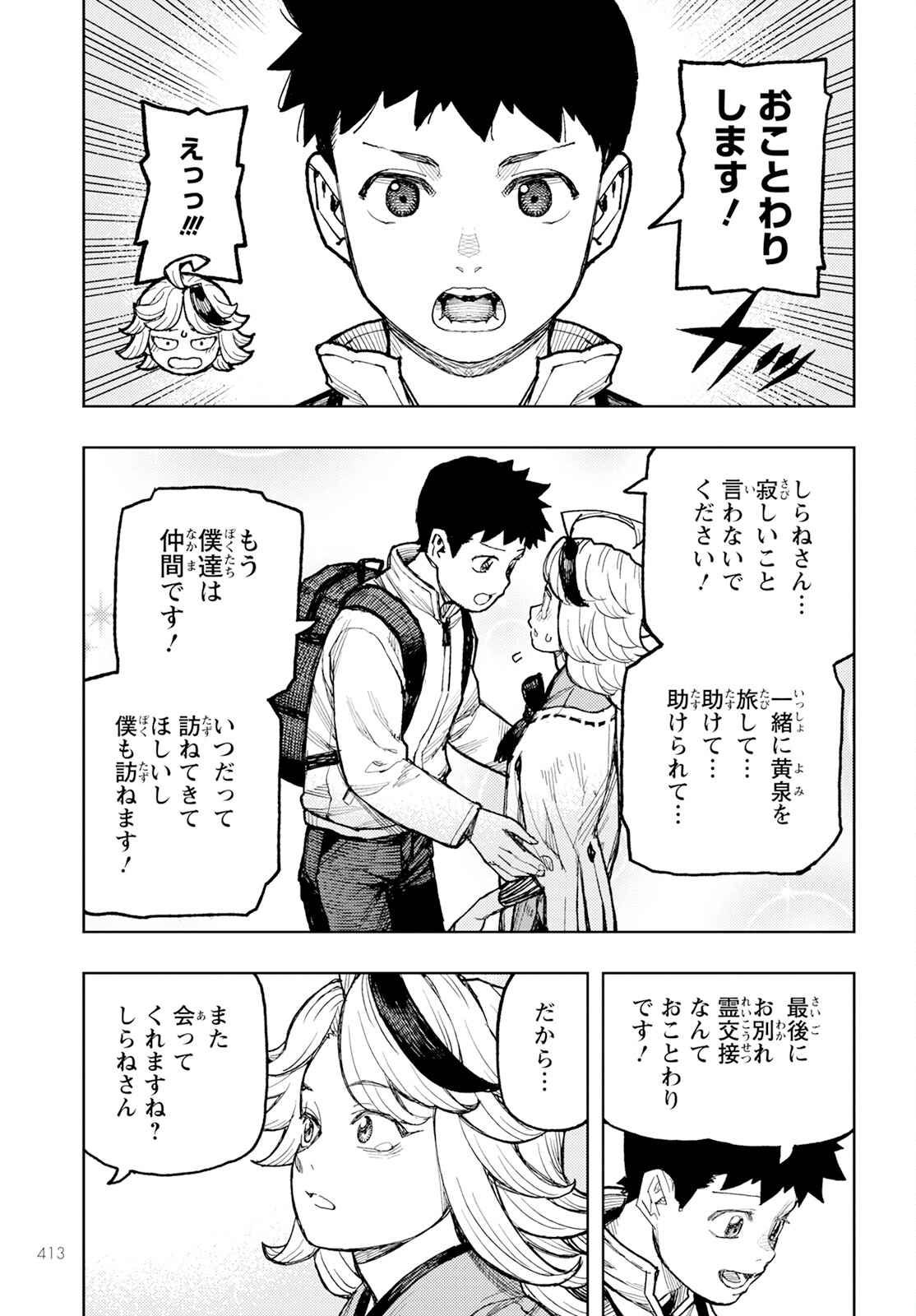 つぐもも Chap 161 - Next Chap 162