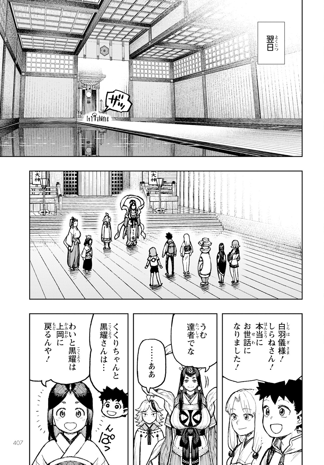 つぐもも Chap 161 - Next Chap 162