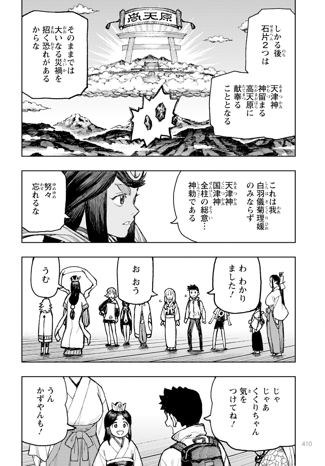 つぐもも Chap 161 - Next Chap 162