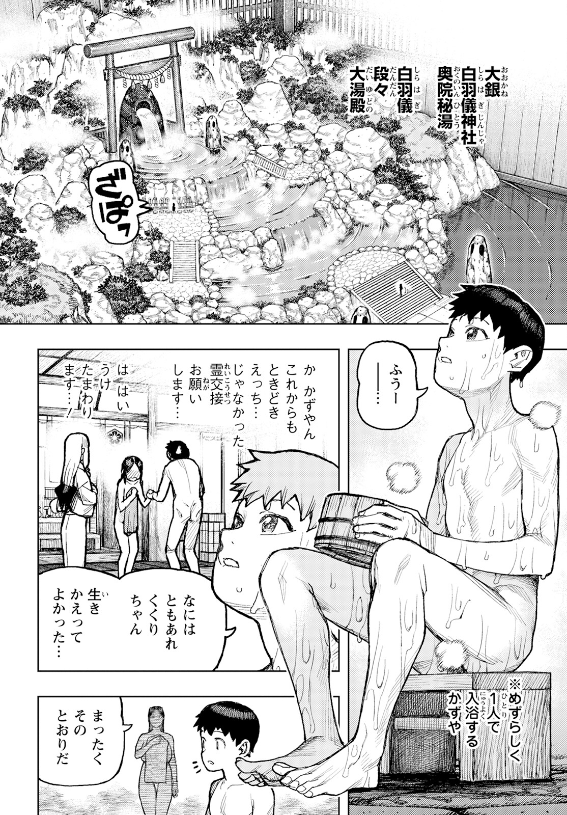 つぐもも Chap 161 - Next Chap 162