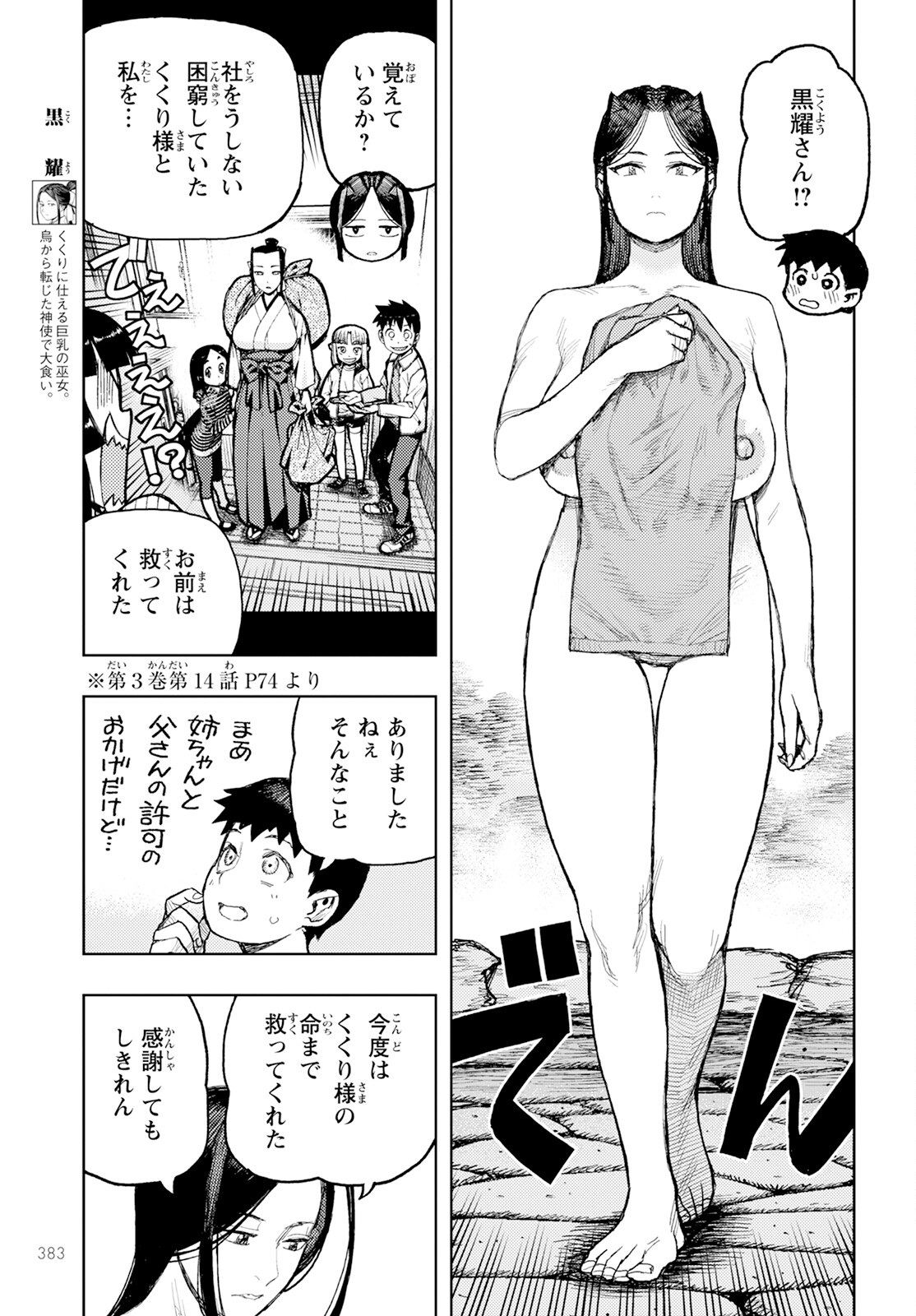つぐもも Chap 161 - Next Chap 162