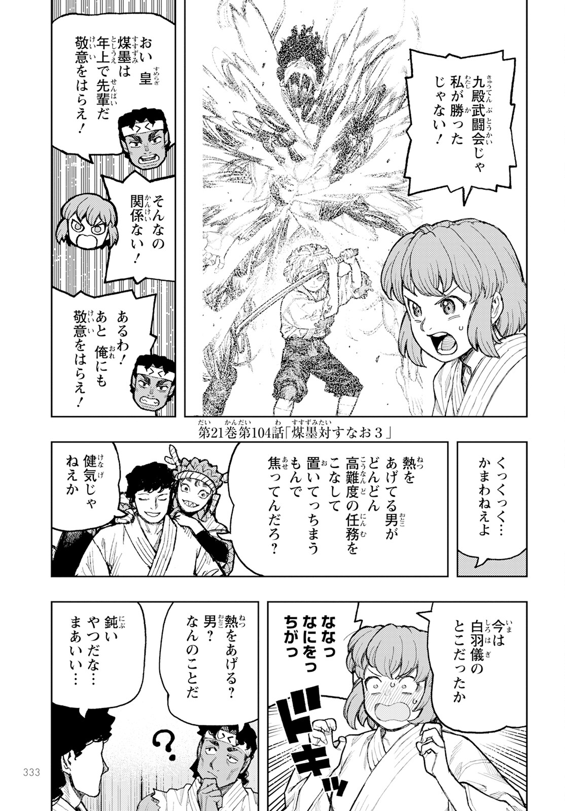 つぐもも Chap 162 - Next Chap 163