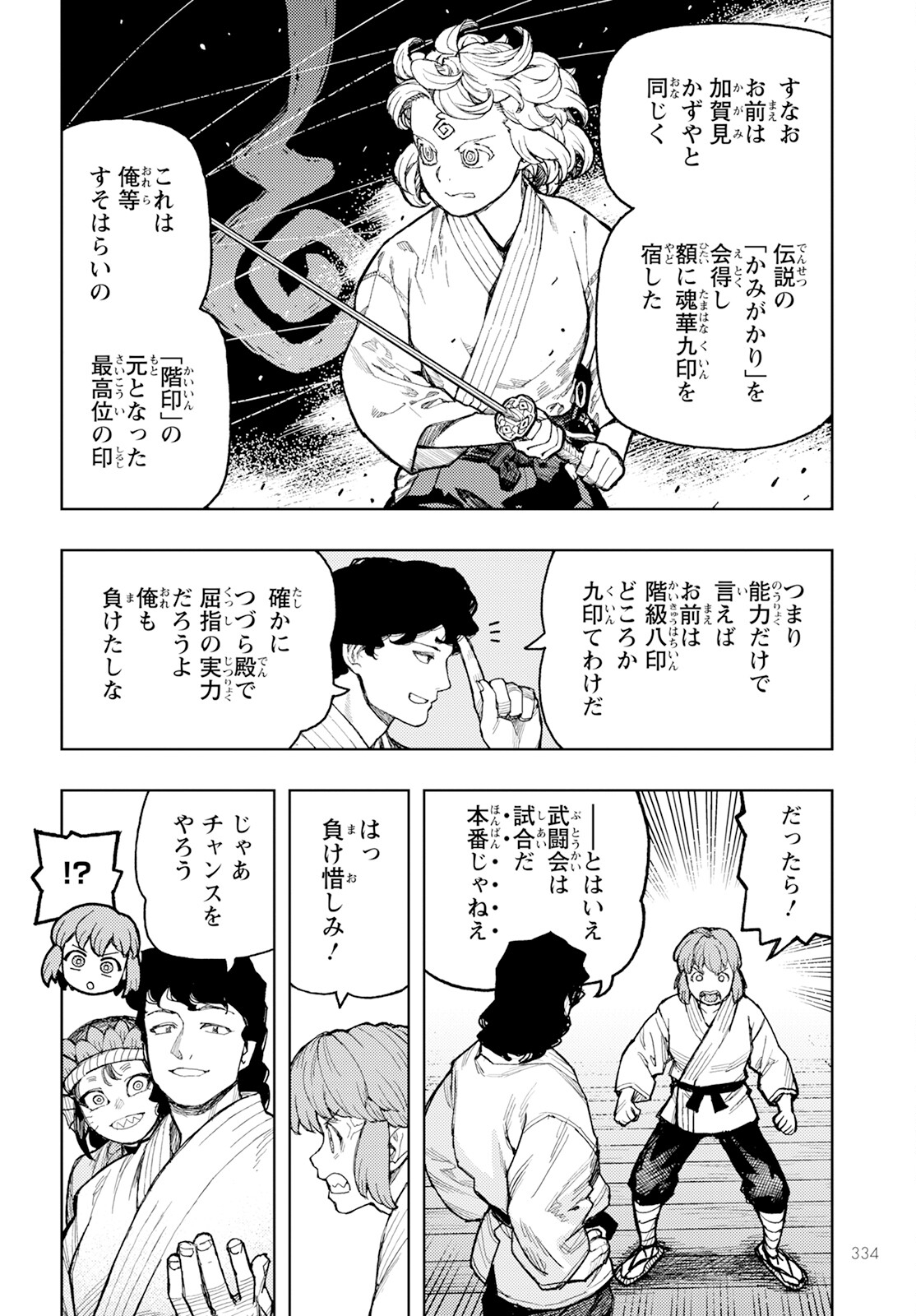つぐもも Chap 162 - Next Chap 163