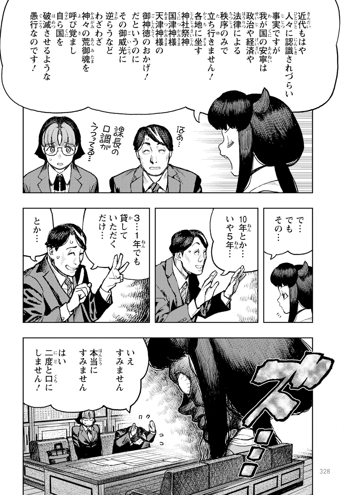 つぐもも Chap 162 - Next Chap 163