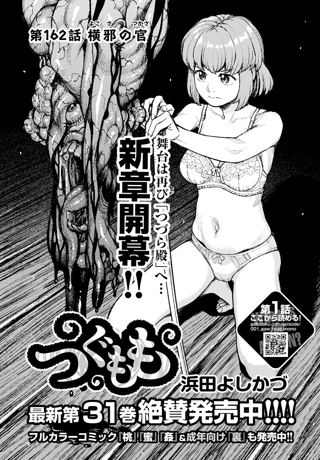 つぐもも Chap 162 - Next Chap 163