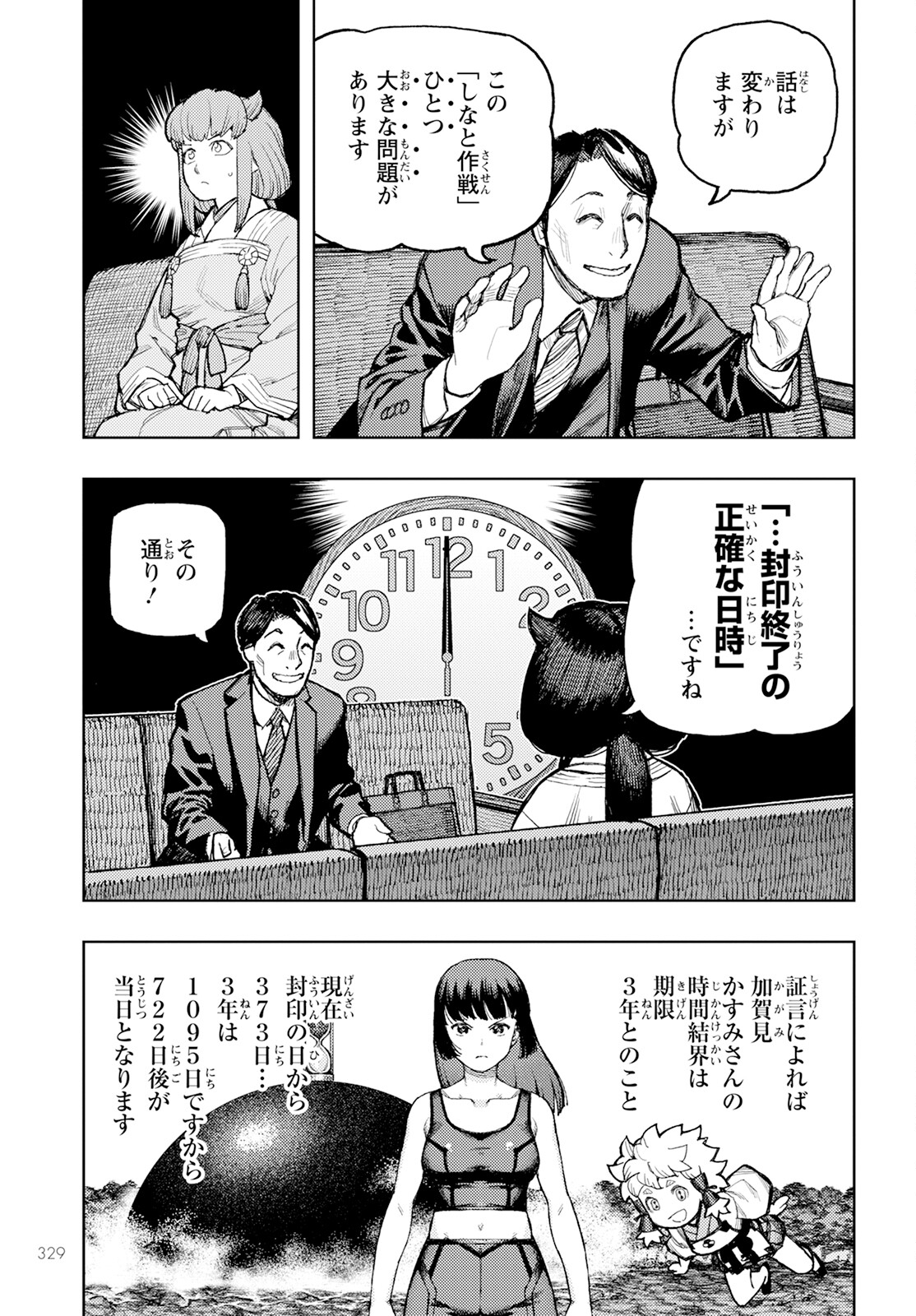 つぐもも Chap 162 - Next Chap 163