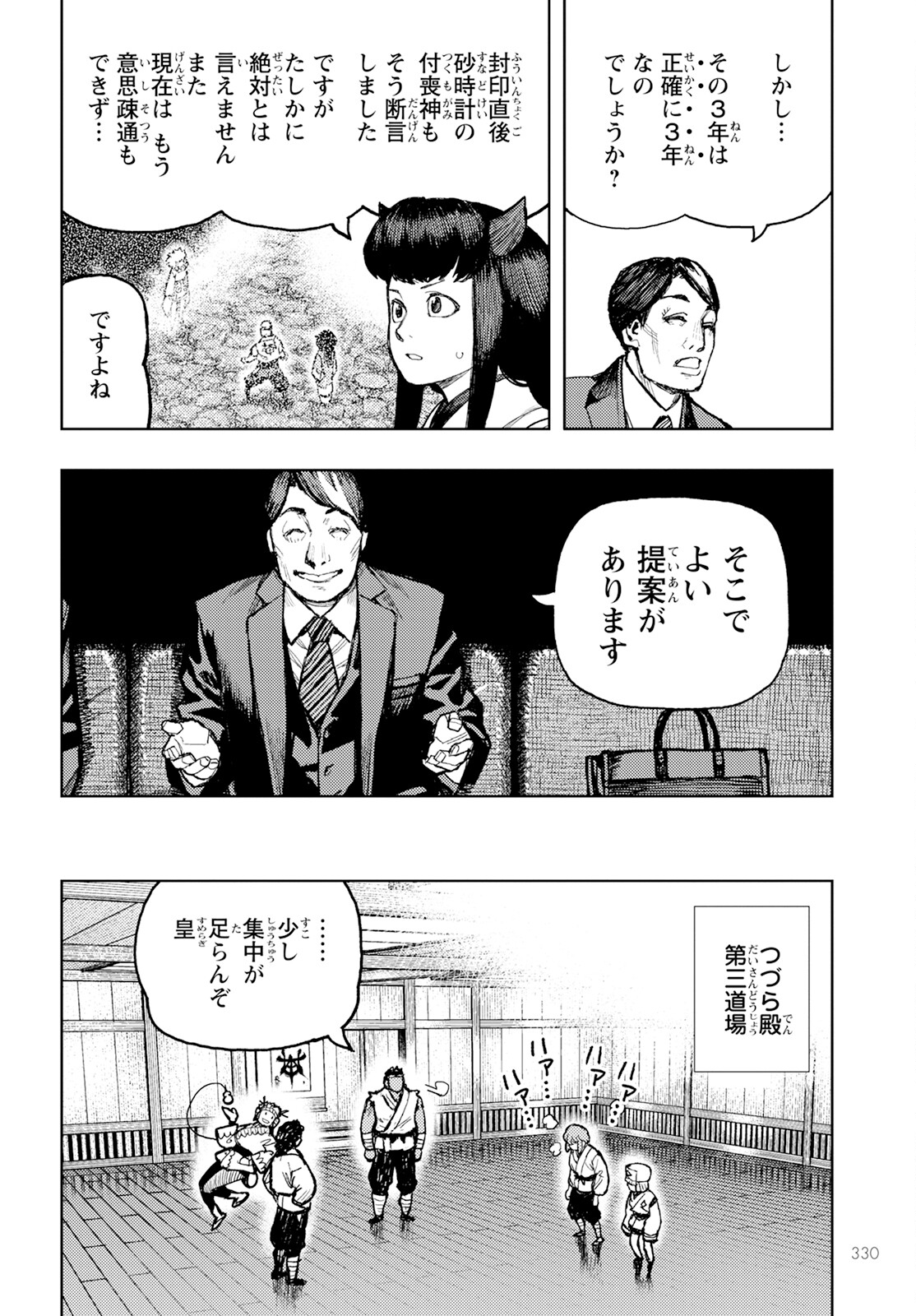 つぐもも Chap 162 - Next Chap 163