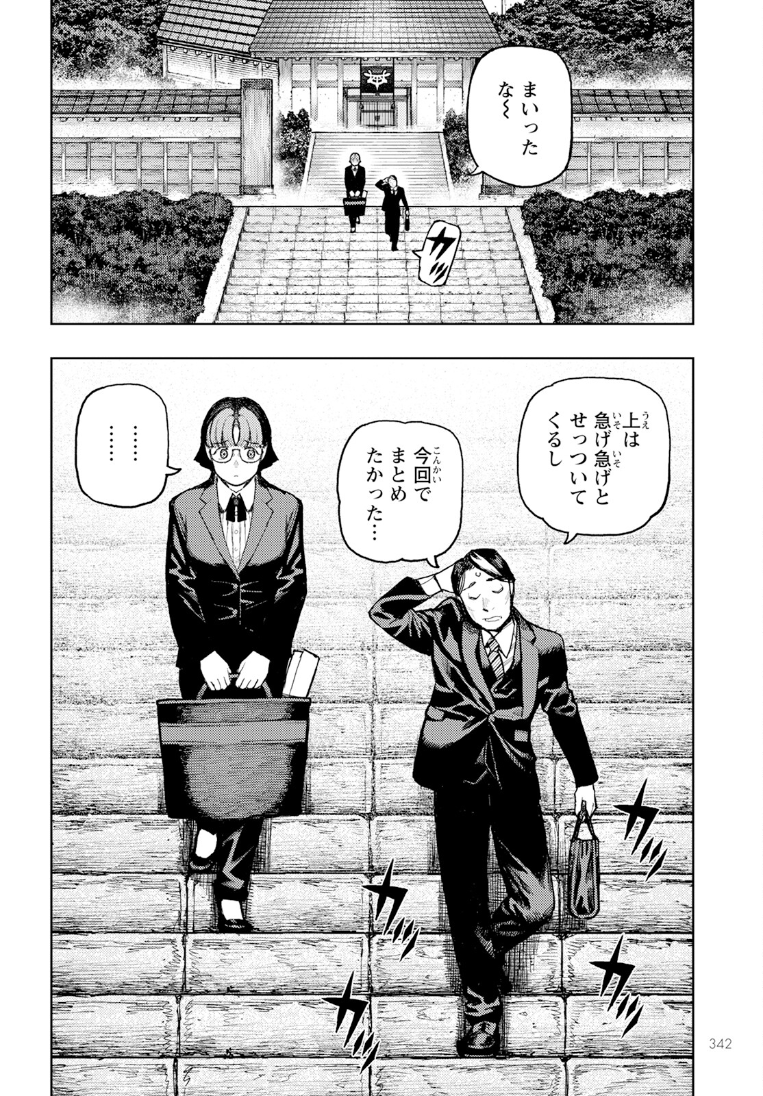 つぐもも Chap 162 - Next Chap 163