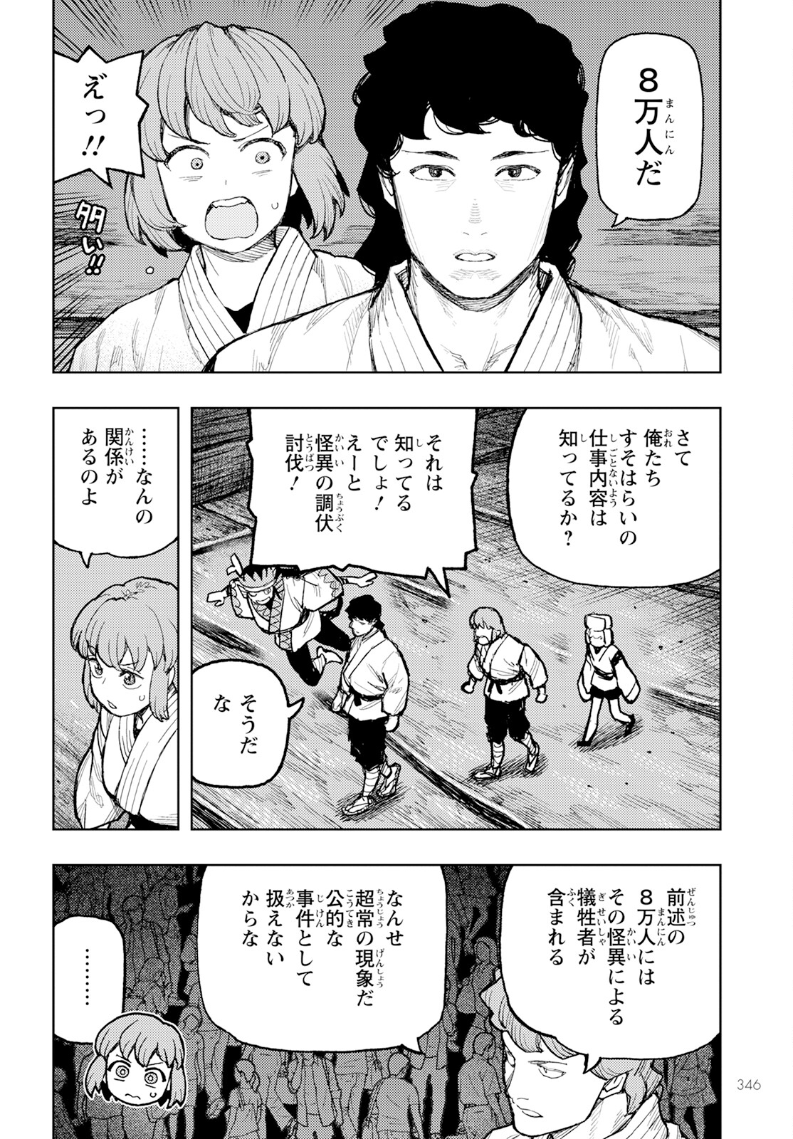 つぐもも Chap 162 - Next Chap 163