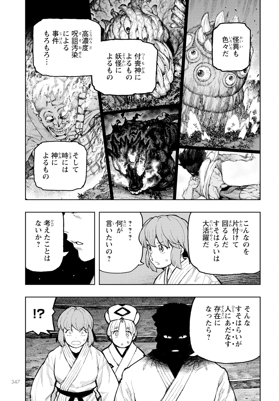 つぐもも Chap 162 - Next Chap 163