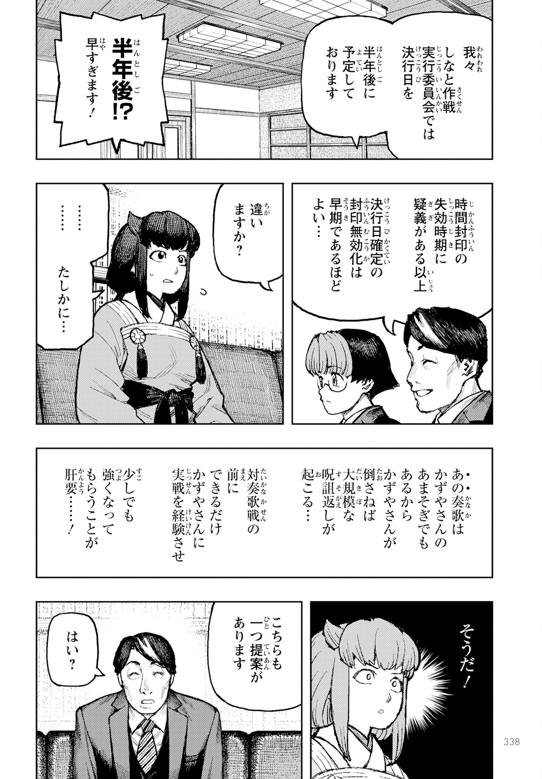 つぐもも Chap 162 - Next Chap 163