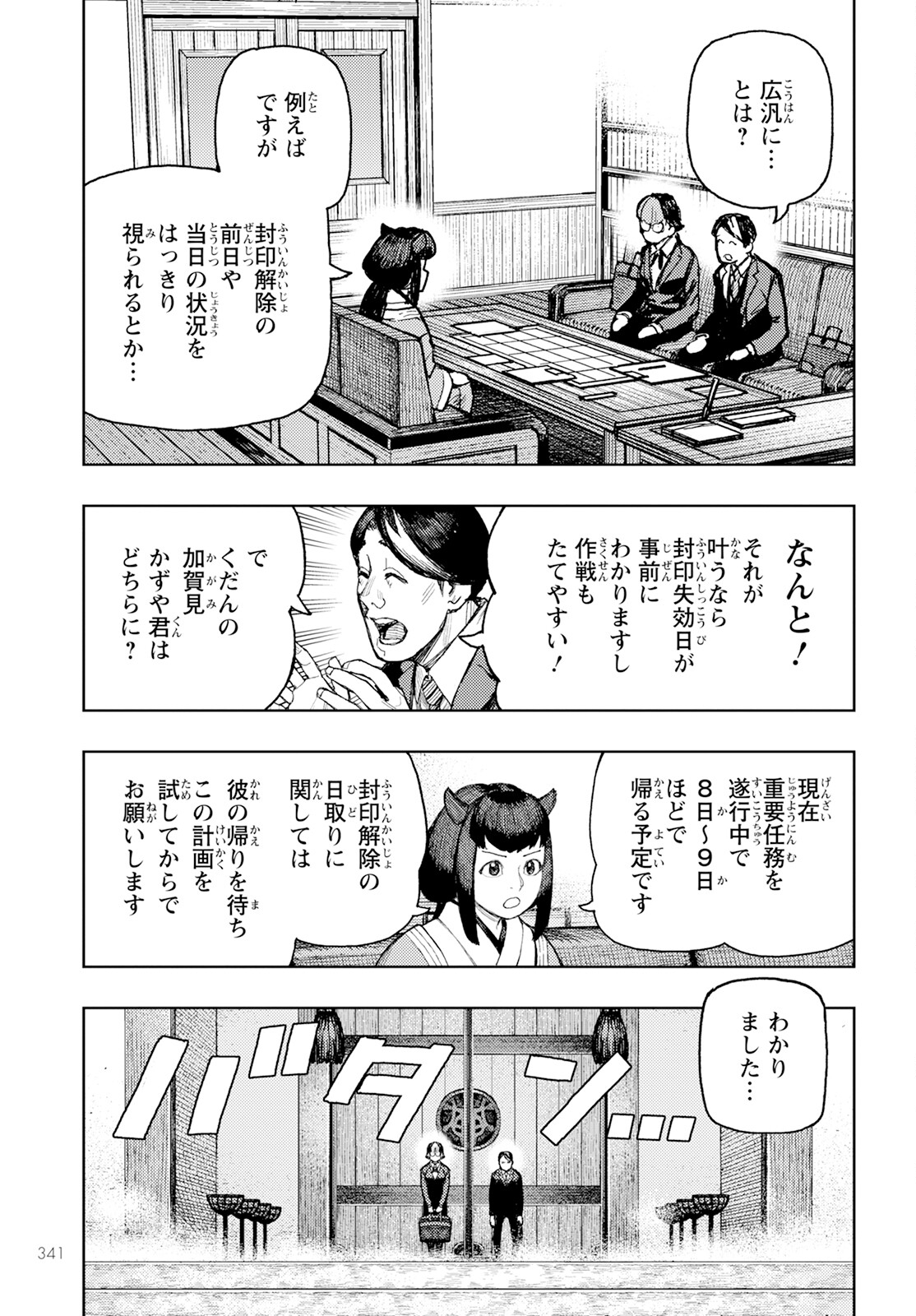 つぐもも Chap 162 - Next Chap 163