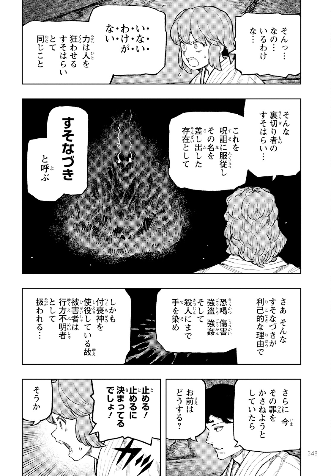 つぐもも Chap 162 - Next Chap 163