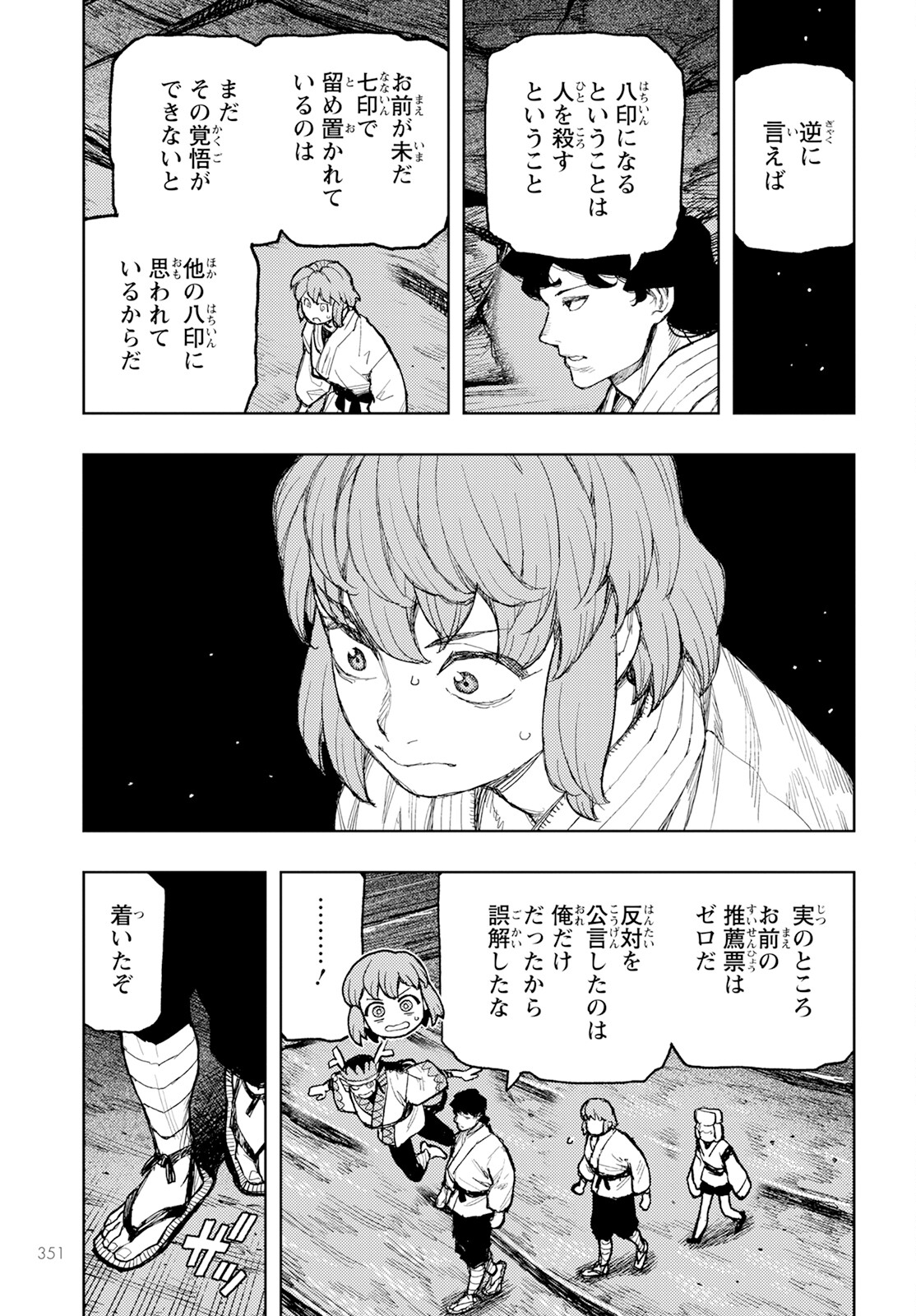 つぐもも Chap 162 - Next Chap 163