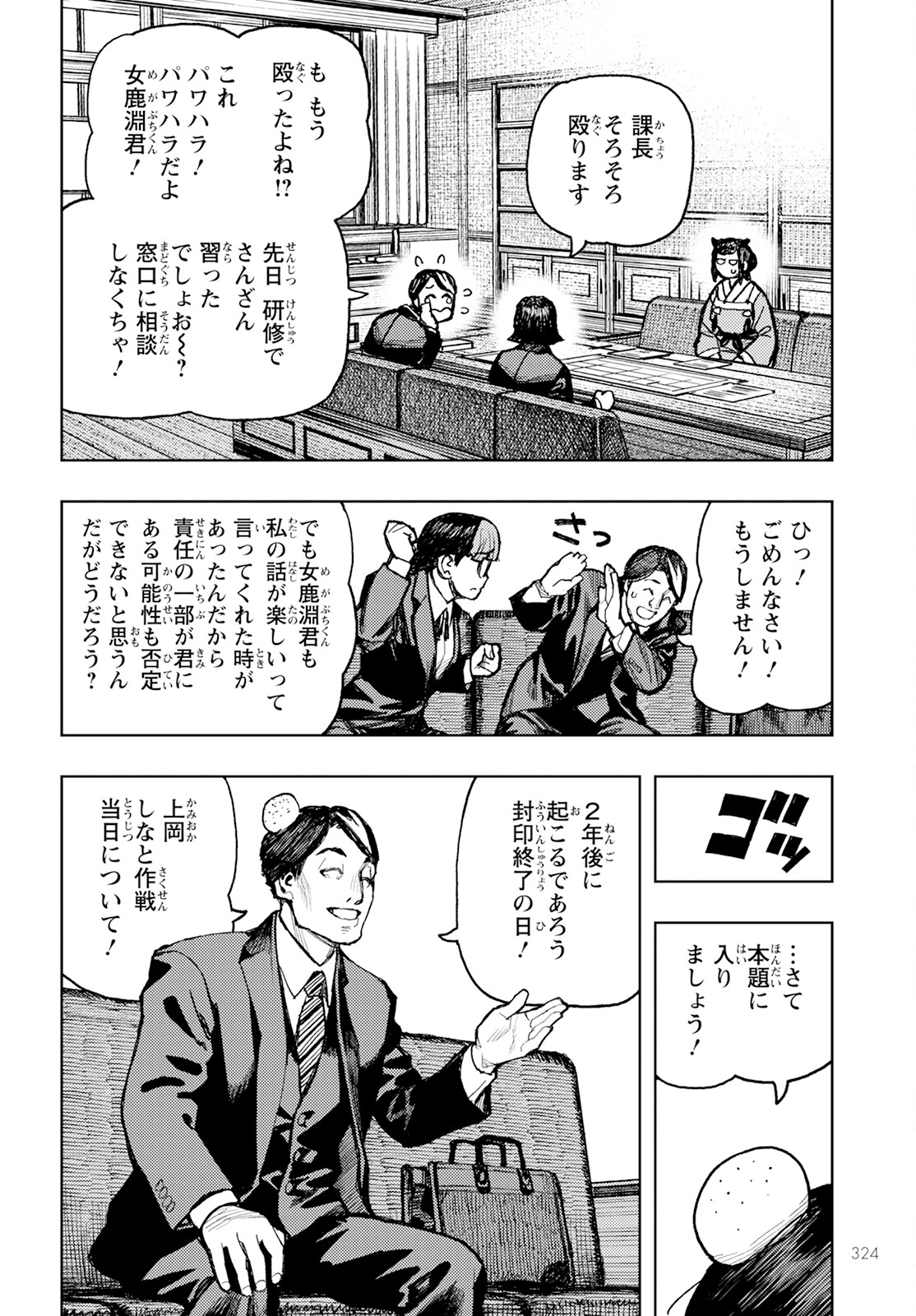 つぐもも Chap 162 - Next Chap 163