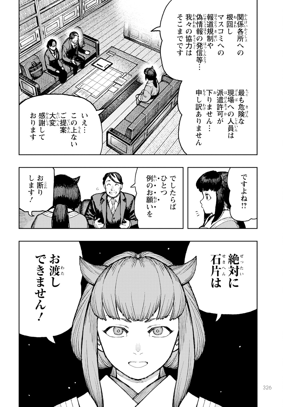 つぐもも Chap 162 - Next Chap 163