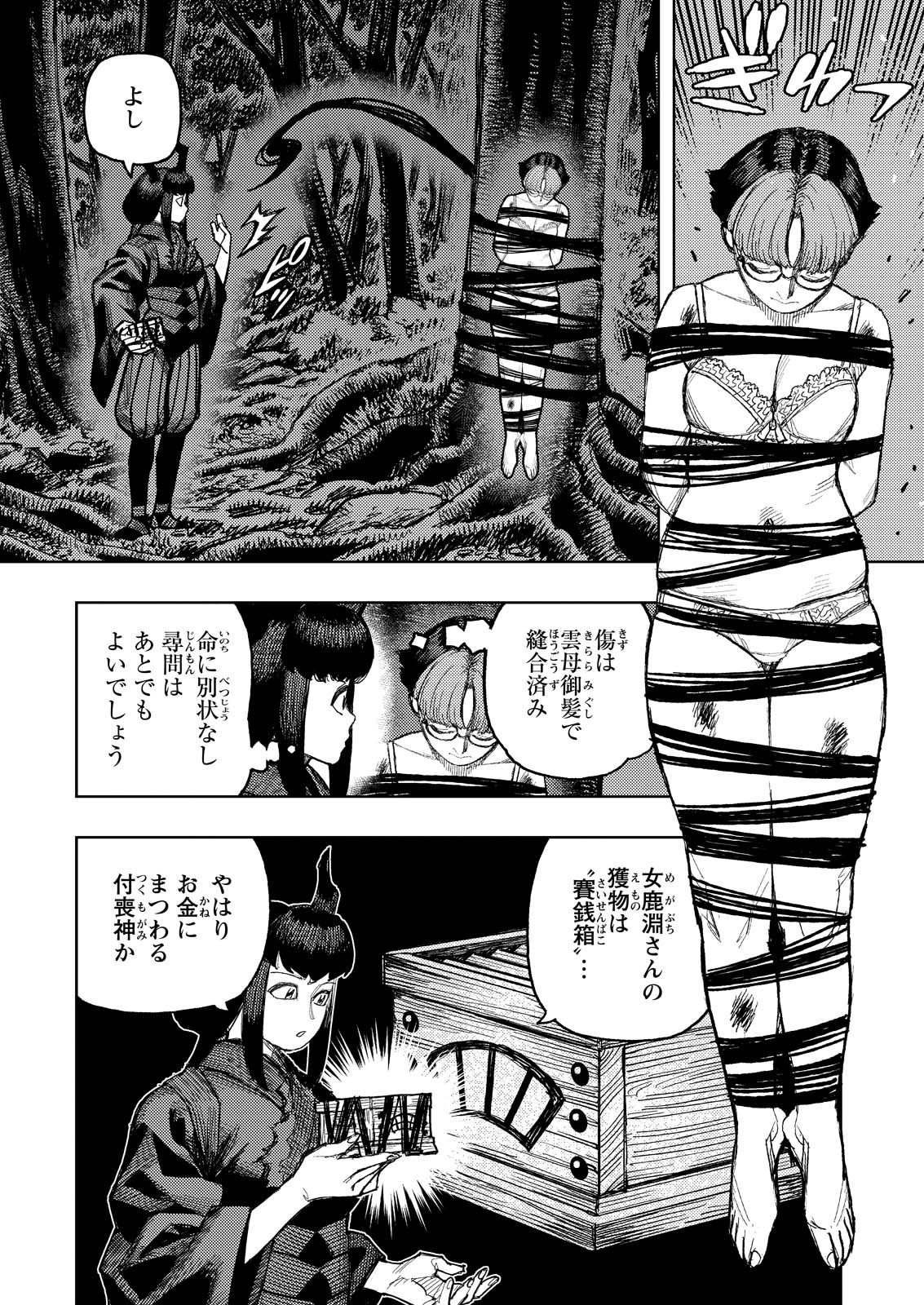つぐもも Chap 179 - Next Chap 180