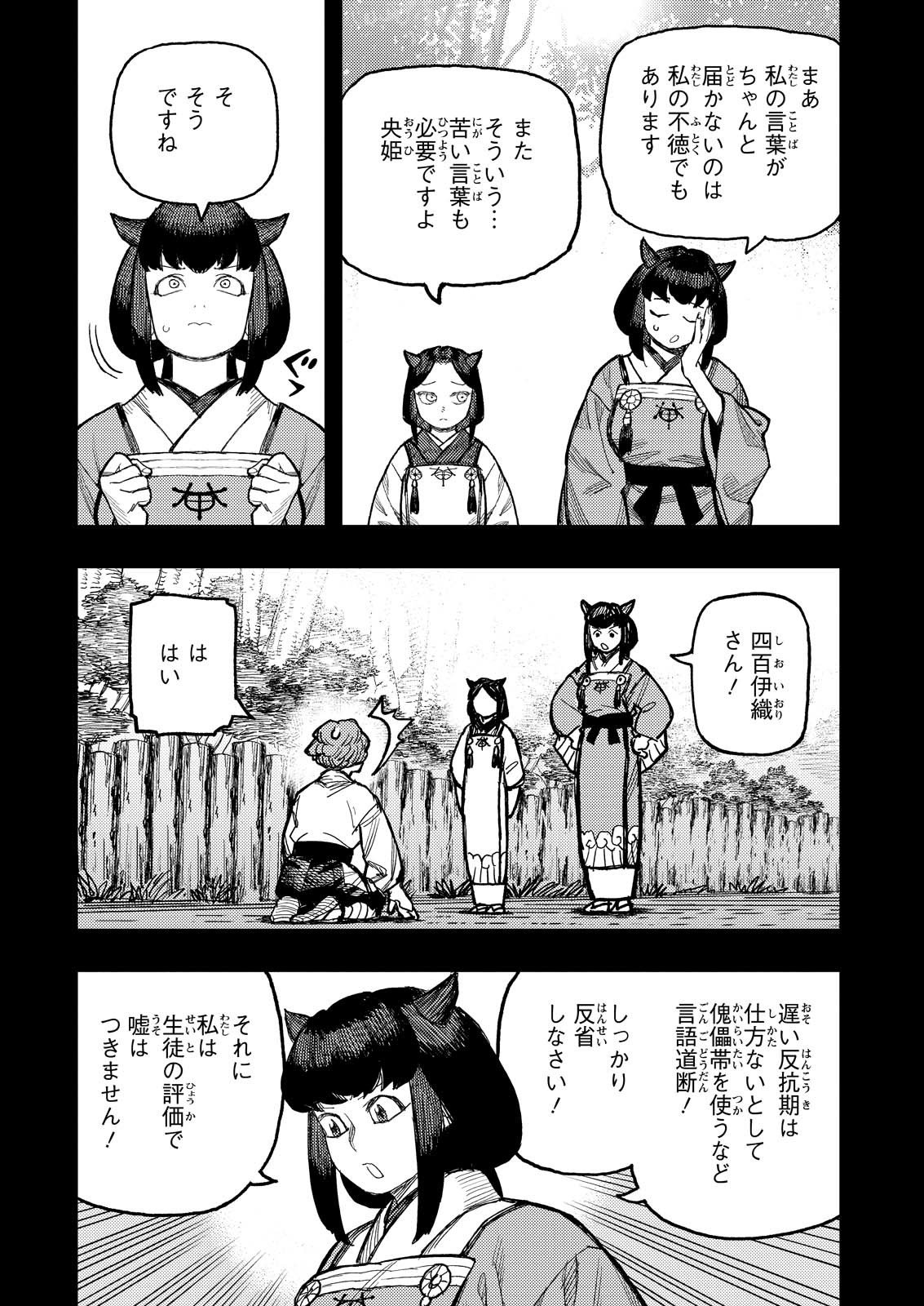 つぐもも Chap 179 - Next Chap 180