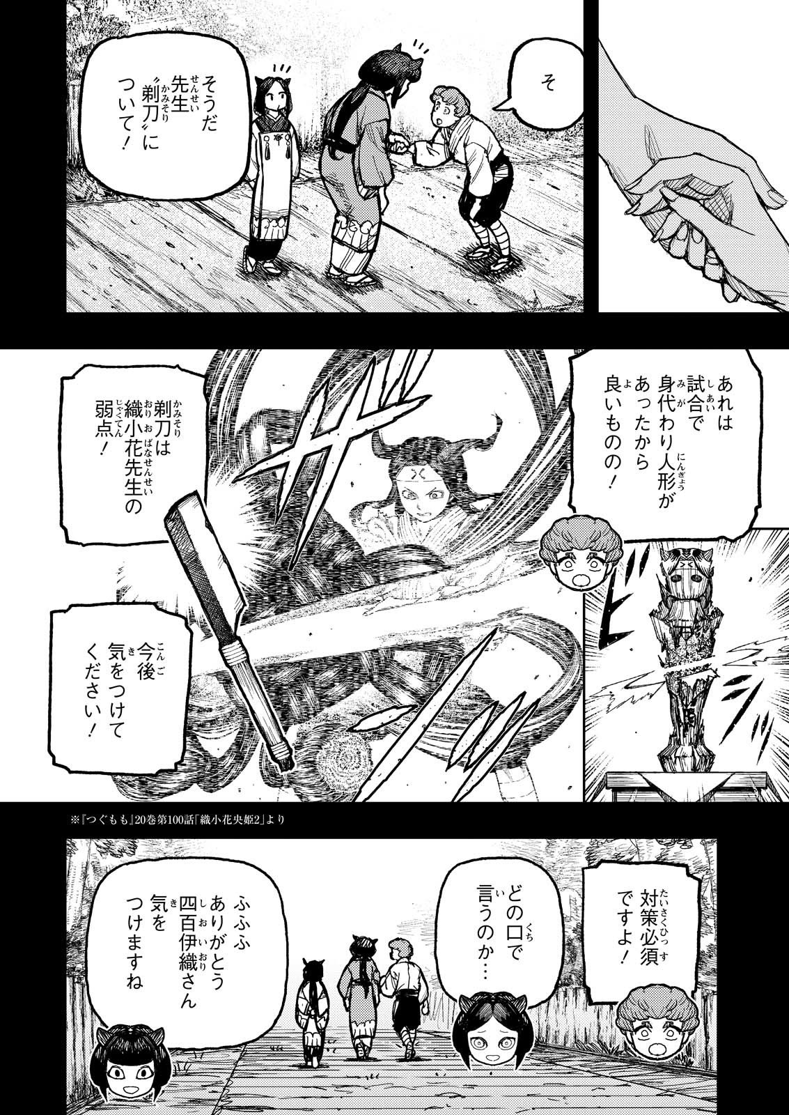 つぐもも Chap 179 - Next Chap 180