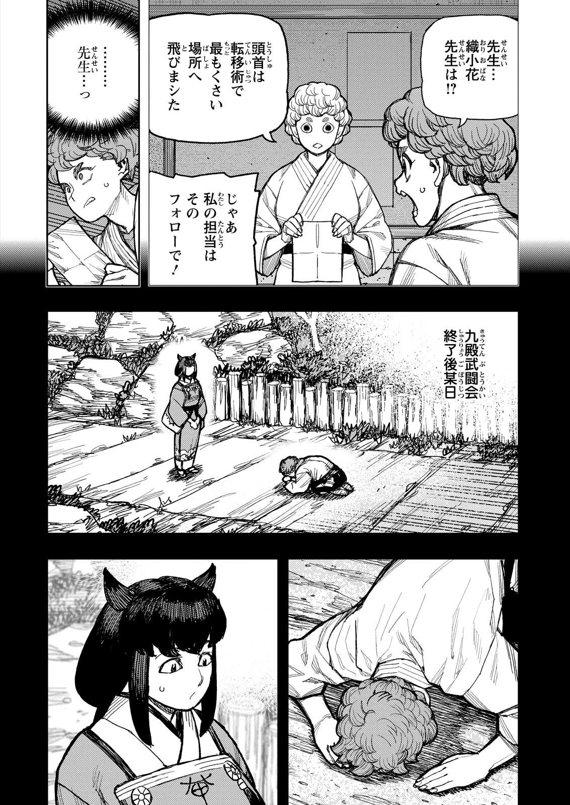 つぐもも Chap 179 - Next Chap 180