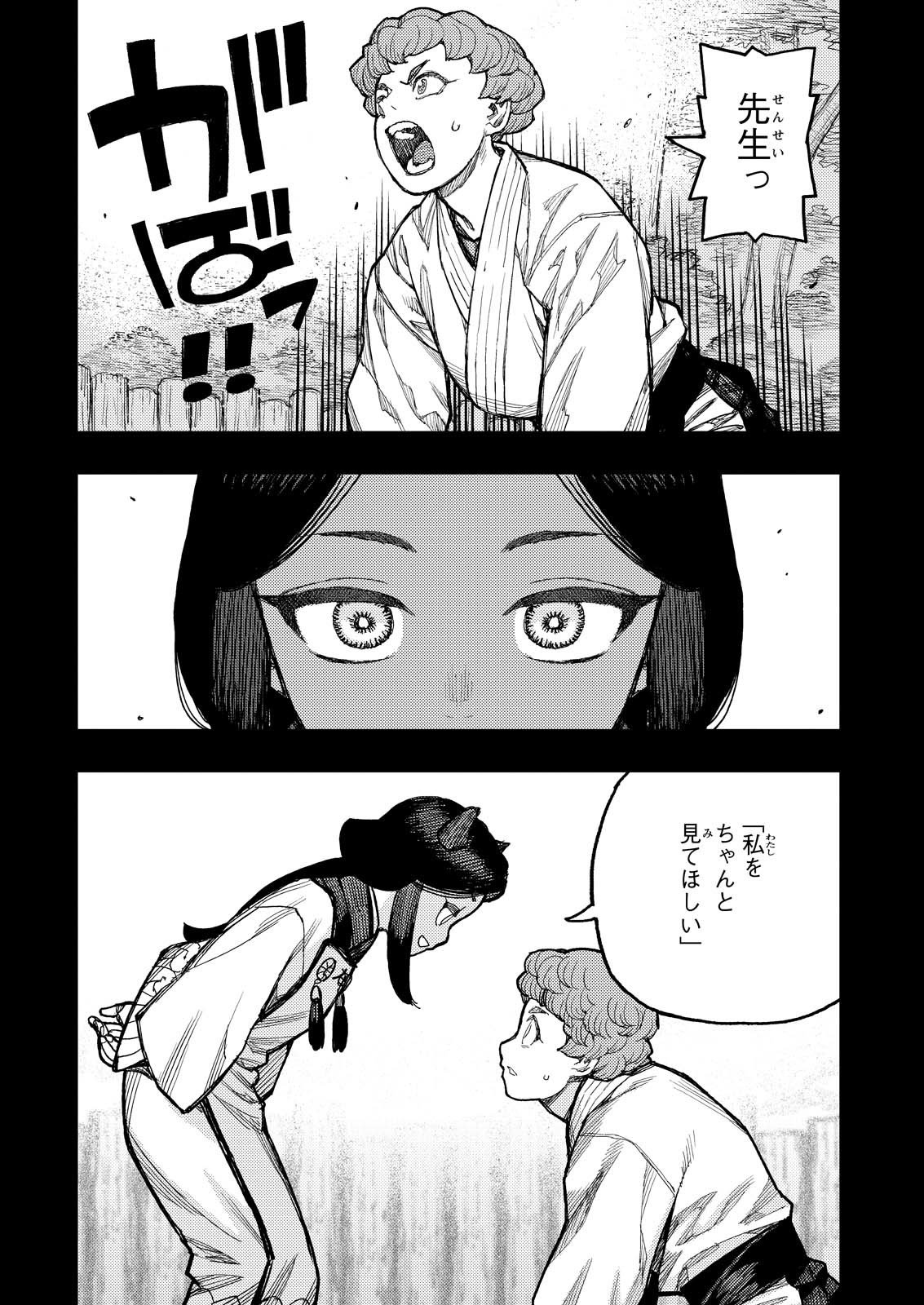 つぐもも Chap 179 - Next Chap 180