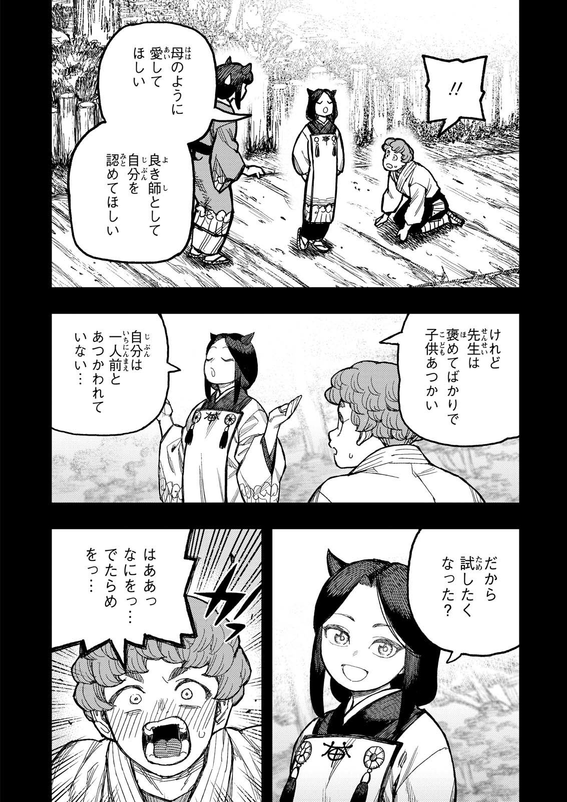 つぐもも Chap 179 - Next Chap 180