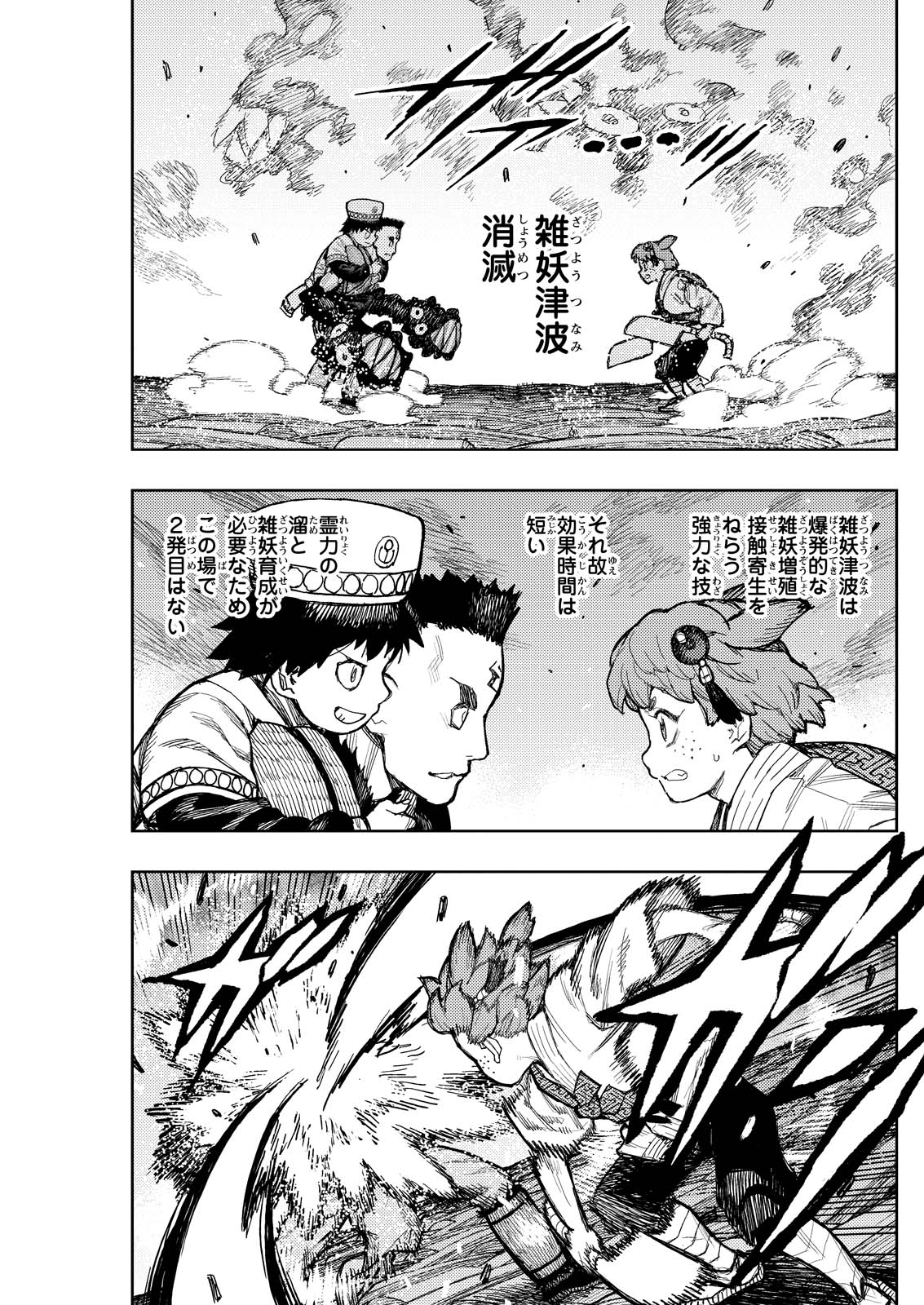 つぐもも Chap 175.5 - Next Chap 176.5