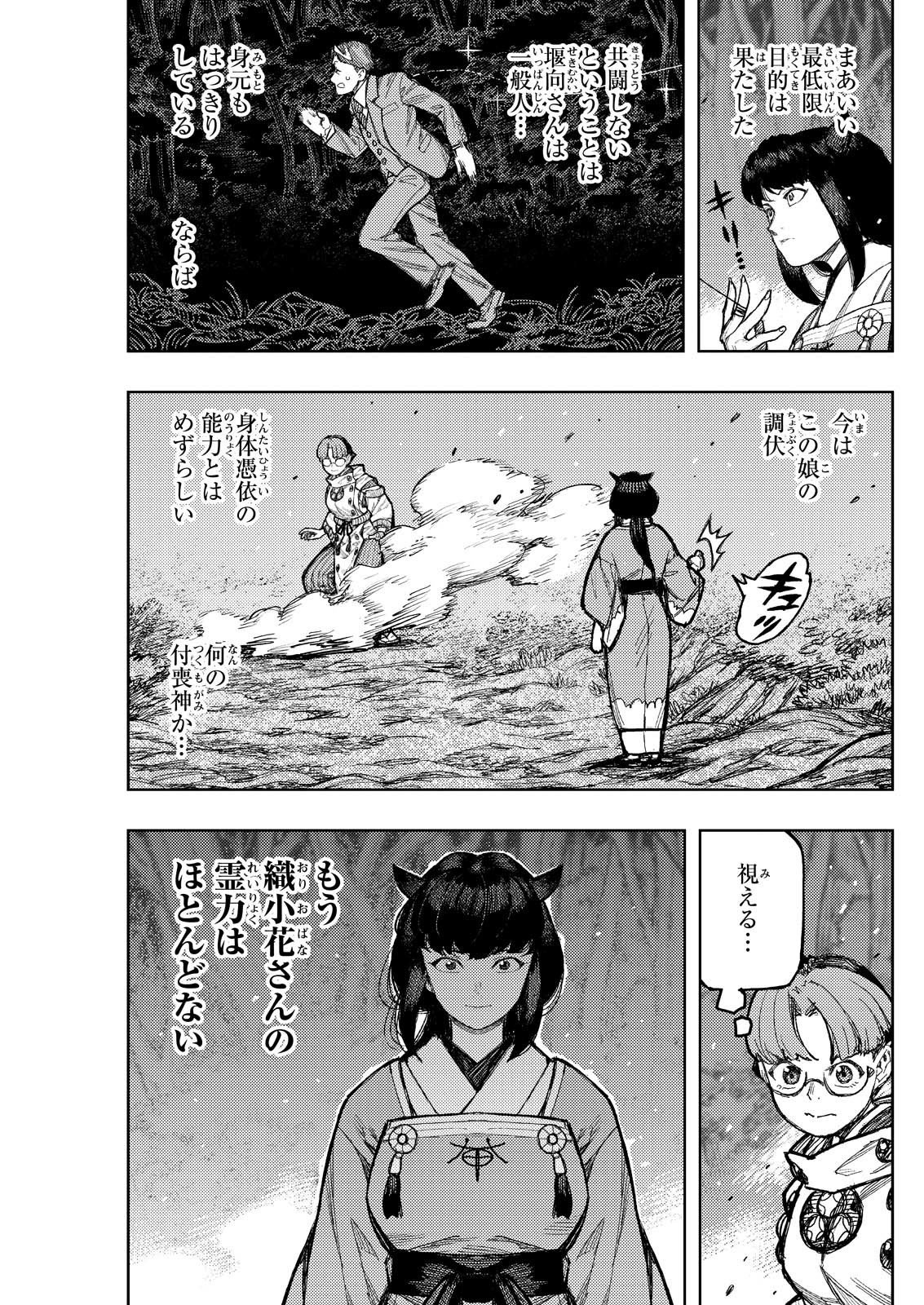 つぐもも Chap 177.5 - Next Chap 178.5