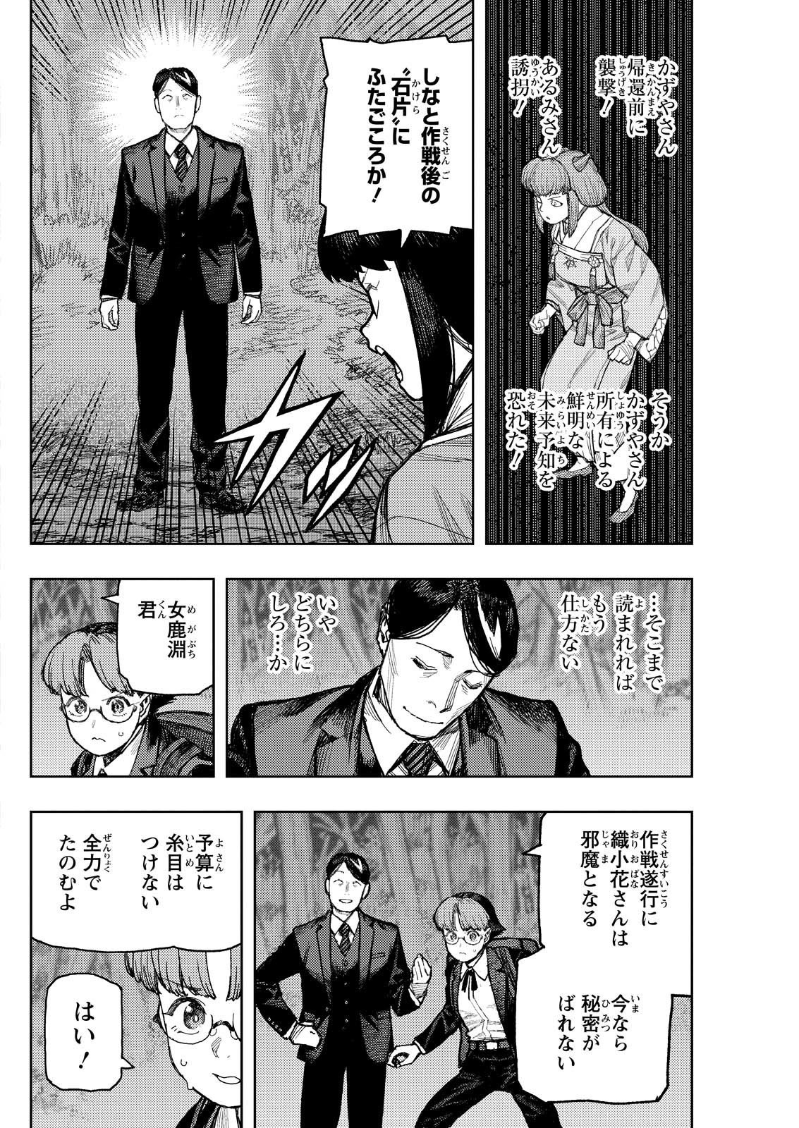 つぐもも Chap 177.5 - Next Chap 178.5