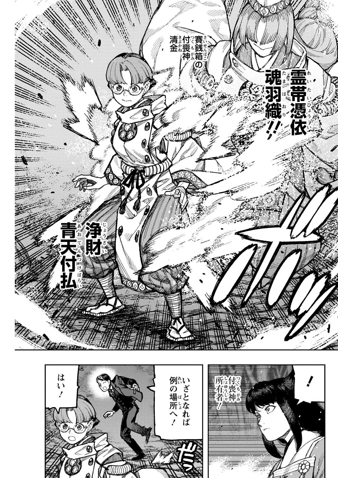 つぐもも Chap 177.5 - Next Chap 178.5