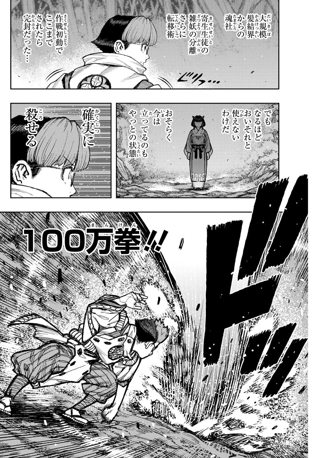 つぐもも Chap 177.5 - Next Chap 178.5