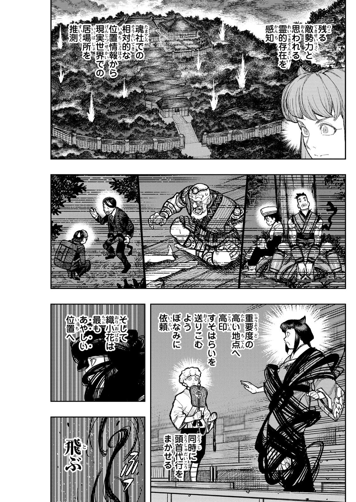 つぐもも Chap 177 - Next Chap 178