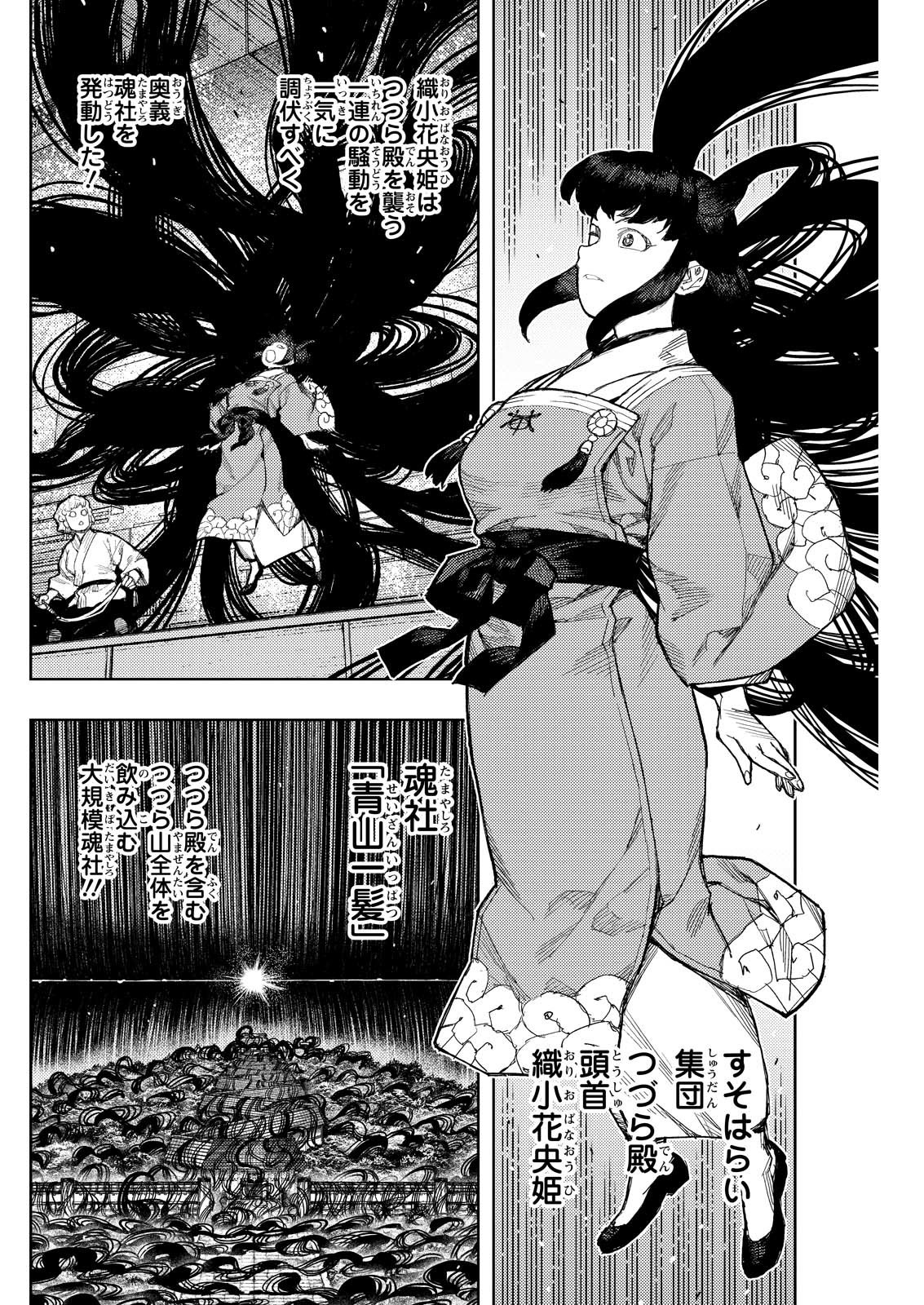 つぐもも Chap 177 - Next Chap 178