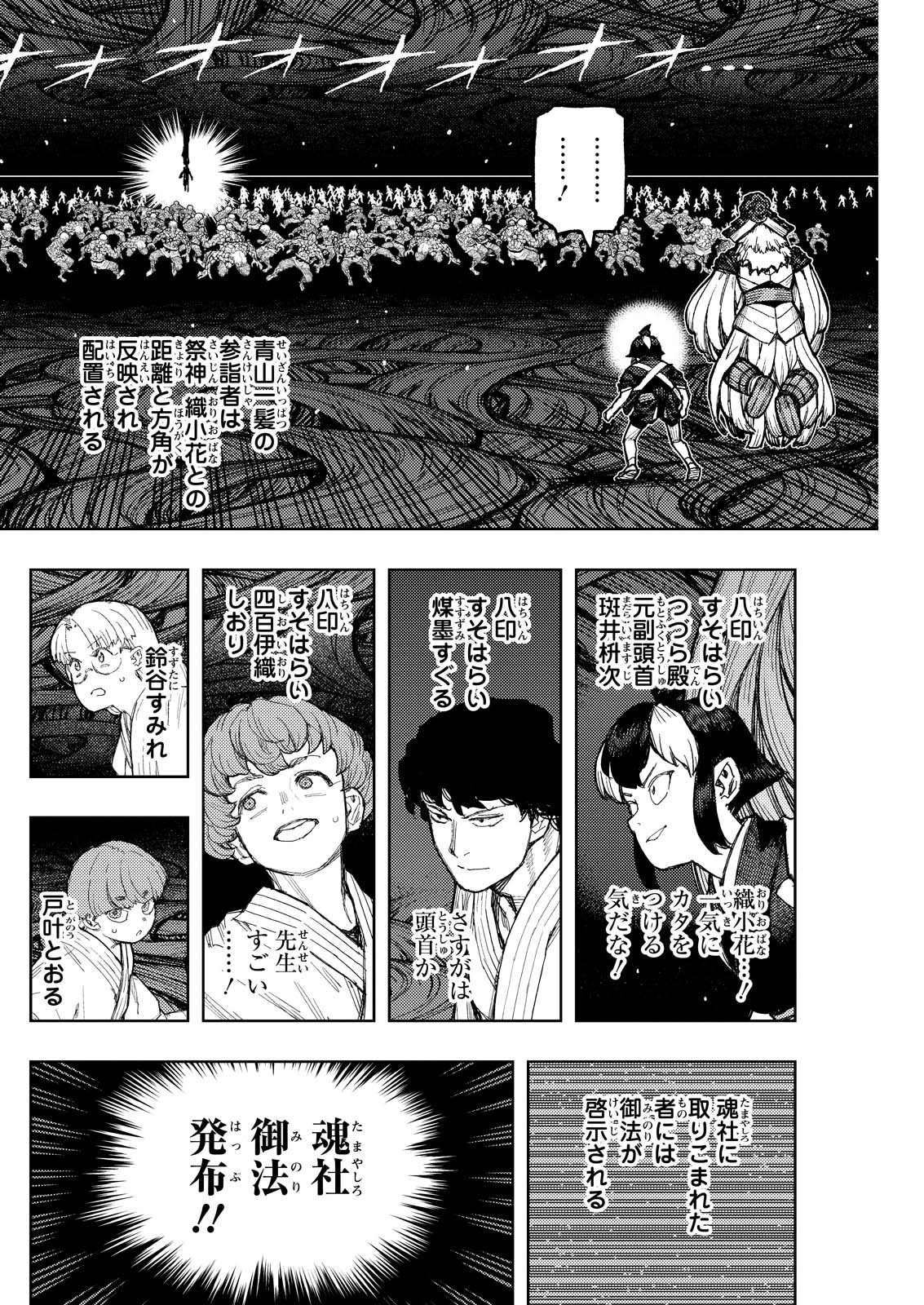つぐもも Chap 177 - Next Chap 178
