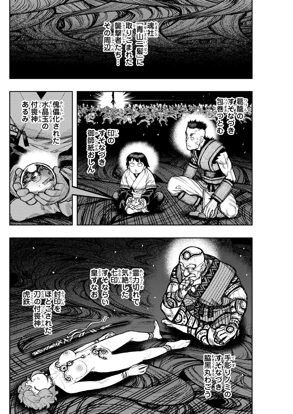 つぐもも Chap 177 - Next Chap 178